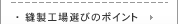 �D���H��I�т̃|�C���g